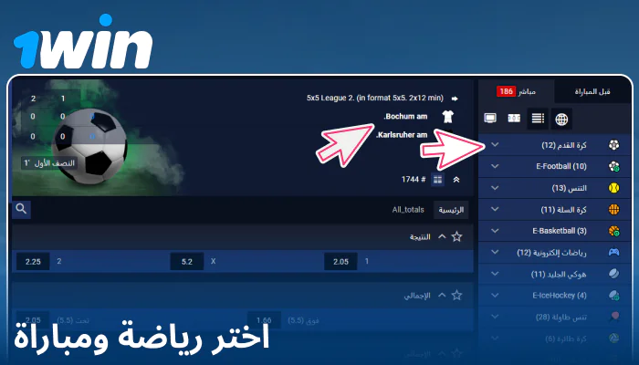 تحديد حدث رياضي على 1Win