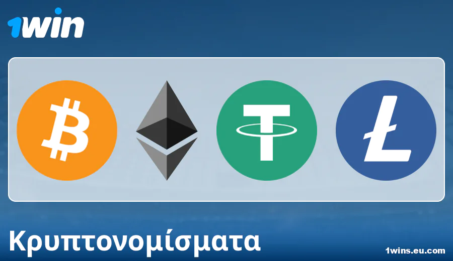 Ιδιαιτερότητες πληρωμών με κρυπτονομίσματα στο 1Win GR