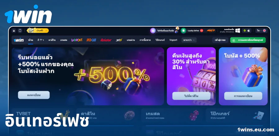 การออกแบบเว็บไซต์ 1Win สำหรับชาวไทย