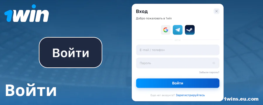 Войти в аккаунт 1Win Россия
