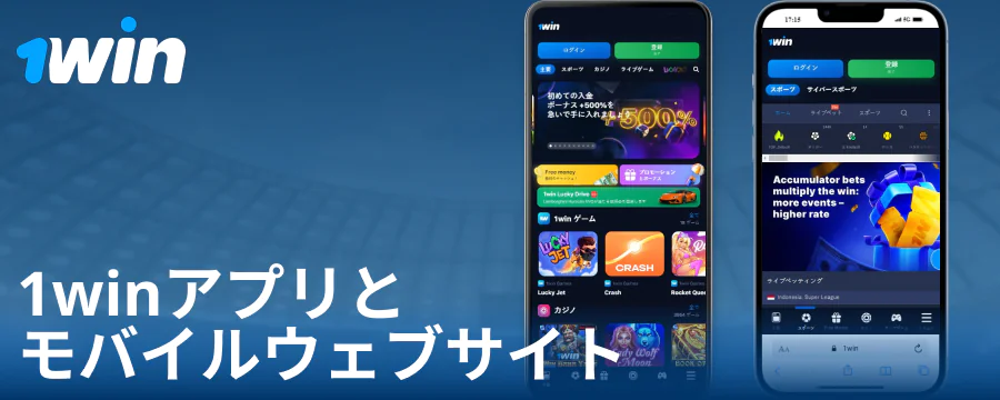 1Win日本のプレイヤー向けモバイルアプリ